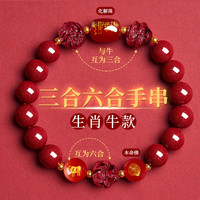 七可朱砂手串女生肖牛本命年转运珠三合六合手链新年