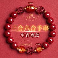 七可朱砂手串女生肖虎本命年转运珠三合六合手链新年