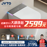 JVTO 智能马桶一体机54CM小户型家用自动泡沫盾即热式无水压限制坐便器 T3顶配小户型