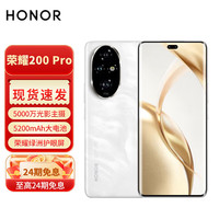 HONOR 荣耀 200 Pro 5000万雅顾光影主摄 荣耀绿洲护眼屏 5200mAh青海湖电池 月影白 12GB+512GB 官方标配