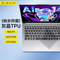 帝伊工坊 键盘膜防尘膜适用联想小新Air14/14+/plus/Pro14笔记本电脑键盘thinkbook14/yoga保护膜