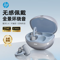 HP 惠普 H10T小彩蛋蓝牙耳机耳夹式蓝牙5.4低延时开放式运动游戏音乐耳机适用华为苹果小米vivo 冰霜银