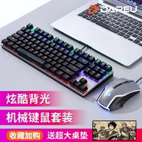 百亿补贴：Dareu 达尔优 EK815机械键盘鼠标套装有线游戏台式电脑笔记本办公键鼠LOL