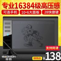 高漫 GAOMON 1060PRO 数位板 USB 360x240mm