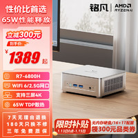 铭凡UM680Slim/760Slim锐龙R7-6800H/7640HS迷你主机电脑65W高性能