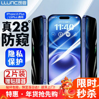 朗客 LLUNC 苹果16Plus/15Plus防窥钢化膜 iPhone16Plus/15Plus手机膜防偷看防摔全屏高清玻璃保护贴膜