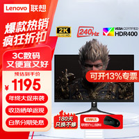 移动端、京东百亿补贴：Lenovo 联想 27英寸电竞显示器 2K 240Hz高刷 Fast-IPS HDR400 1ms(GTG)低延迟台式外接笔记本游戏电脑显示屏