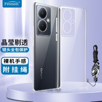 Freeson 适用vivo Y78+手机壳保护套 轻薄全包防摔清透TPU软壳（附二合一指环扣挂绳）透明