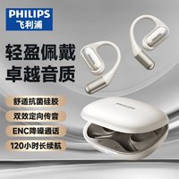 PHILIPS 飞利浦 骨传导蓝牙耳机概念不入耳开放式真无线挂耳式耳夹式运动