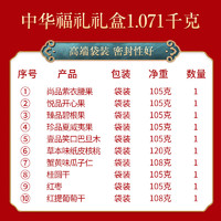 姚生记 年货坚果礼盒送礼 中华福礼1.071kg（2.14斤） 休闲零食大礼包 每日坚果果仁