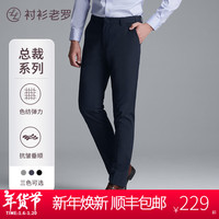 衬衫老罗西裤男商务正装西装裤抗皱免烫休闲九分长裤垂感套西裤子H2206 藏青长裤 36(181-190斤)