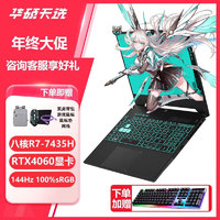 移动端、京东百亿补贴：ASUS 华硕 天选4 锐龙版15.6英寸高性能电竞游戏本高色域学生设计商务办公手提笔记本电脑 R7-7435H