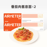 空刻 AIRMETER 意大利面 2盒装