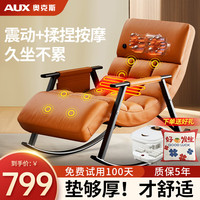 奥克斯(AUX)按摩椅家用摇摇椅成人小型懒人沙发按摩垫全身躺靠垫肩颈腰背部按摩午休客厅卧室阳台办公室可折叠 轻奢橙 父母亲老人长辈男女士朋友