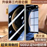 Newyu 适用华为Mate70Pro钢化膜华为mate70手机膜mate70pro十mate70系列新款无尘仓华为mate70RS非凡大师防窥保护膜