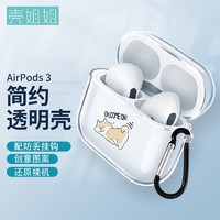 壳姐姐 适用2021款airpods 3保护套3代苹果无线蓝牙耳机套个性创意潮牌卡通可爱三代防滑防摔透明软壳