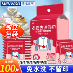 MEN WOO 羽绒服清洗湿巾100片