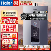 百亿补贴：海尔 Haier 燃气热水器天然气家用恒温款水伺服密闭稳燃舱下置风机更安全