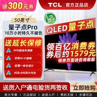 百亿补贴：TCL 电视 50英寸QLED量子点 4+64GB大内存 超薄液晶智能电视机