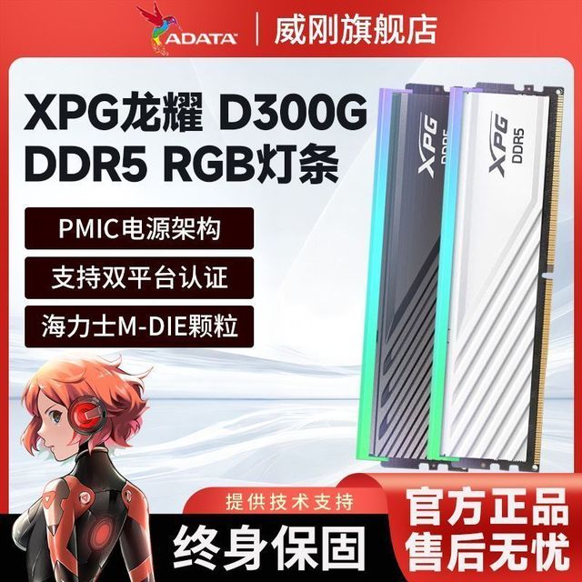 百亿补贴：威刚 XPG龙耀D300G 6000Hz 16G 32G C30 D5海力士台式机RGB内存条