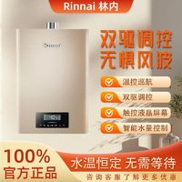 百亿补贴：Rinnai 林内 C08水伺服燃气热水器家用恒温速热天然气智能16L