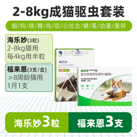 福来恩猫咪体外驱虫药海乐妙猫用体内驱虫去跳蚤蜱虫滴剂打虫