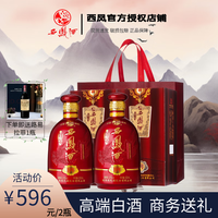 西凤酒 封坛系列 52度凤香型白酒 封坛10年 500mL*2瓶（赠手提袋）