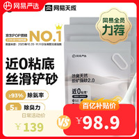 移动端、京东百亿补贴：网易严选 猫砂除臭天然原矿猫砂易结团多重除臭无尘猫砂结团快用量省4.5kg 四袋