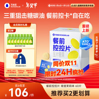 万益蓝WonderLab 白芸阻豆餐前控控片大餐救星碳水断青提茉莉味 2g*60颗