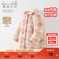 戴维贝拉（DAVE＆BELLA）女童棉服儿童女冬装女宝宝外套夹棉加厚小女孩上衣洋气秋冬幼儿 粉白格 130cm（身高120-130cm）