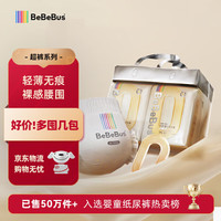 BeBeBus 超裤纸尿裤新品裸感超薄透气升级腰围拉拉学步裤独立装尿不湿 拉拉裤L码32片