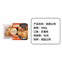 德州扒鸡 招牌公鸡年货礼品 500g×2