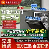 小米米家洗碗机16套n1嵌入式家用智能全自动热风烘干机高配性价比