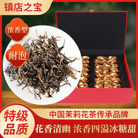 春伦茉莉花茶茉莉赤金福州茉莉花茶浓香型特级200g礼盒装独立小包 【轻奢礼盒】赤金礼盒200g