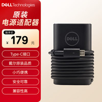 DELL 戴尔 原装笔记本电脑充电器 电源适配器 65W-Type-C接口 适用XPS13-9305 灵越14-7400 电脑电源线