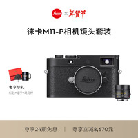 Leica 徕卡 M11-P全画幅旁轴数码相机镜头套机 黑色（20211）+M 50mm f/1.4黑色（11728）