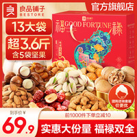 良品铺子25年年货节坚果礼盒大礼包元旦整箱零食元旦 臻选缤纷礼1820g x1