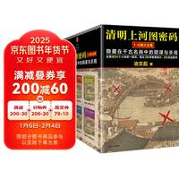 清明上河图密码1-6册大全集 冶文彪全套6册 隐藏在千古名画中的阴谋与杀局 豆瓣均分8.3 侦探悬疑推理小说书JSTJST