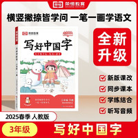 2025春[人教版]最新写好中国字三年级下册人教版字帖 小学生三年级同步练字帖下册生字抄写本看拼音写生字 小学生楷书规范字训练