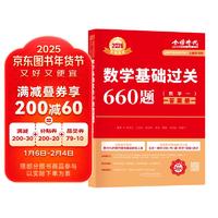 上岸学习包】2026李永乐武忠祥考研数学基础过关660题(数一)(可搭武忠祥高数,李永乐线代,张宇,肖秀荣,徐涛)