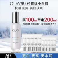 百亿补贴：OLAY 玉兰油 抗糖小白瓶精华露第四代美白提亮去黄精华液护肤正品100毫升