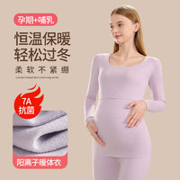 婧麒 孕妇保暖秋衣秋裤套装哺乳睡衣产后喂奶高弹内衣月子服秋冬保暖 浅紫色套装 L