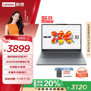 联想 Lenovo 笔记本电脑小新16SE 2025 高性能锐龙标压R7-8745HS 16英寸轻薄本16G 512G可扩展内存硬盘办公