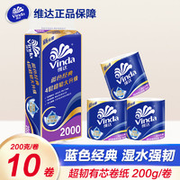 百亿补贴：Vinda 维达 超韧有芯卷纸4层加厚蓝色经典卷筒纸家用有芯卫生纸厕所手纸