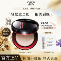 百亿补贴：L'OREAL PARIS 黑胖子恒放溢彩持色哑光遮瑕轻垫霜 #120冷调象牙白 14g