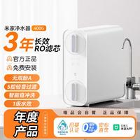 Xiaomi 小米 米家净水器家用净水机400G 双芯过滤 无罐可直饮 无双酚A