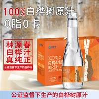 88VIP：林源春 植物饮料白桦树原汁300ml*5瓶纯天然饮品100%原汁礼盒装