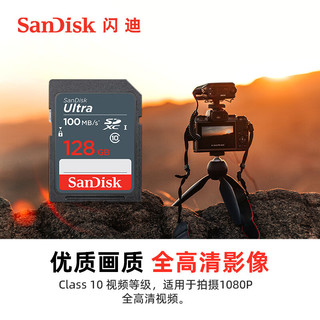 SanDisk 128GB SD相机内存卡 C10 拍摄全高清视频 微单/单反数码相机存储卡 坚固耐用