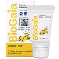 BioGaia 拜奥 瑞典进口益生菌易滴10ml*1 礼盒定制款