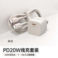 ROMOSS罗马仕type-c数据线套组PD20W充电器手机快充充电头套装适用iPhone15 米白【Type-C To Type-C】